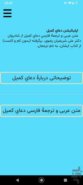 دعای کمیل - ترجمهٔ دکتر علی شریفیان - عکس برنامه موبایلی اندروید