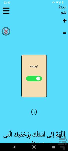 دعای کمیل - ترجمهٔ دکتر علی شریفیان - عکس برنامه موبایلی اندروید