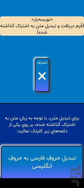 نویسه یار - عکس برنامه موبایلی اندروید