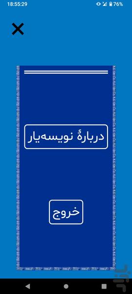 نویسه یار - عکس برنامه موبایلی اندروید