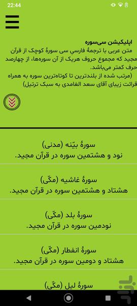 سی سوره - عکس برنامه موبایلی اندروید