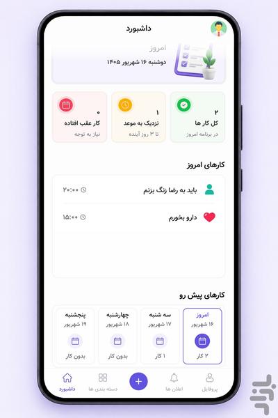 یادینو - عکس برنامه موبایلی اندروید