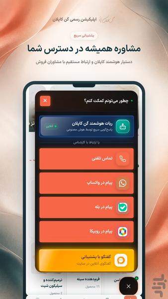 گن کاپلان - عکس برنامه موبایلی اندروید