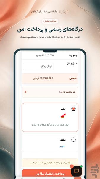 گن کاپلان - عکس برنامه موبایلی اندروید