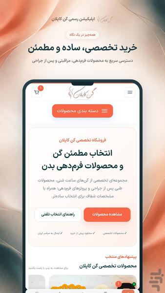 گن کاپلان - عکس برنامه موبایلی اندروید
