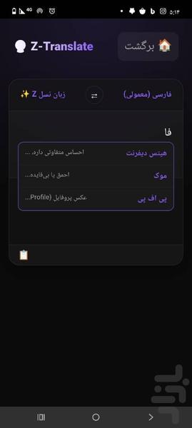 Gen Z Slang Dictionary - Image screenshot of android app