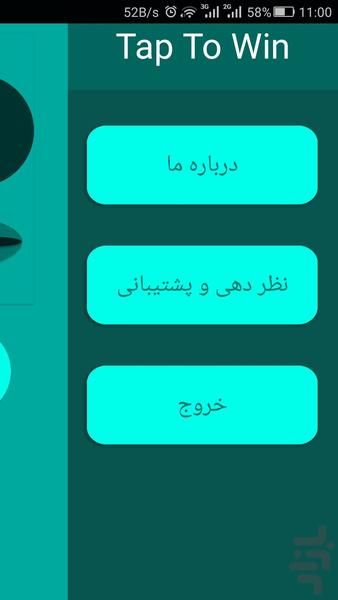 بزن تا ببری پیشرفته - عکس بازی موبایلی اندروید