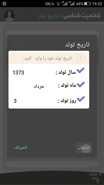 شخصیتت چیه؟ - عکس بازی موبایلی اندروید