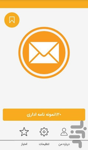 120نمونه نامه اداری - Image screenshot of android app