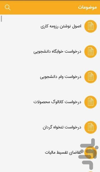 120نمونه نامه اداری - Image screenshot of android app