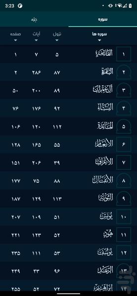 Hidaya Quran - عکس برنامه موبایلی اندروید