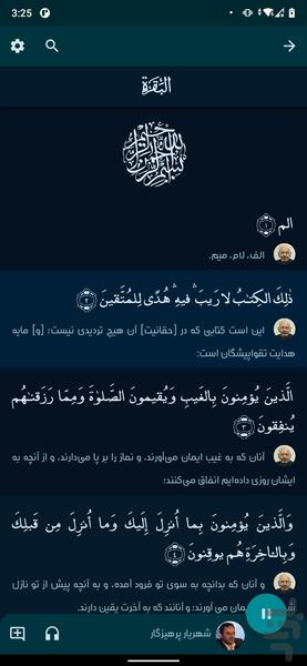 Hidaya Quran - عکس برنامه موبایلی اندروید