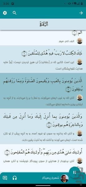 قرآن هدایت - عکس برنامه موبایلی اندروید