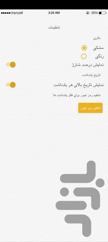 دفترچه یادداشت آیفون - عکس برنامه موبایلی اندروید