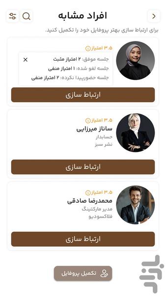 گردو - Image screenshot of android app