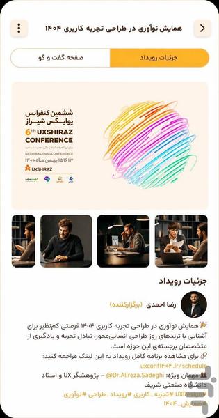 گردو - عکس برنامه موبایلی اندروید