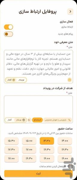 گردو - عکس برنامه موبایلی اندروید