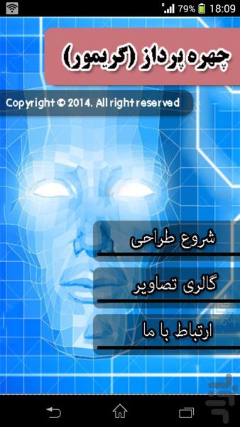 چهره پرداز (گریمور) - عکس برنامه موبایلی اندروید