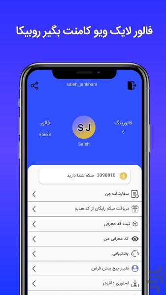 فالوور بگیر روبیکا روبینو - عکس برنامه موبایلی اندروید