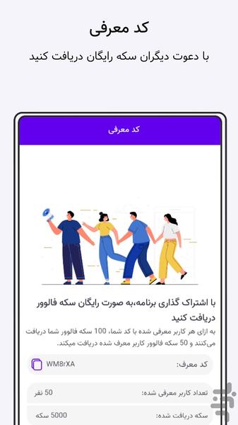 فالوور بگیر روبیکا روبینو🔥رایگان🔥 - Image screenshot of android app
