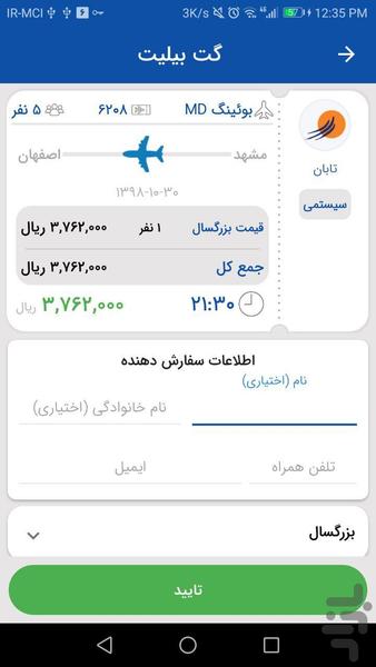 گت بیلیت - خرید بلیط هواپیما - عکس برنامه موبایلی اندروید