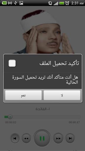 عبد الباسط عبد الصمد - قرآن - عکس برنامه موبایلی اندروید