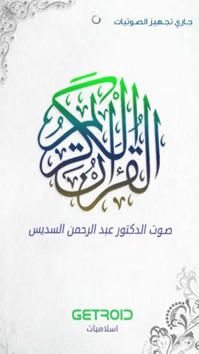 السديس - القرآن الكريم - Image screenshot of android app