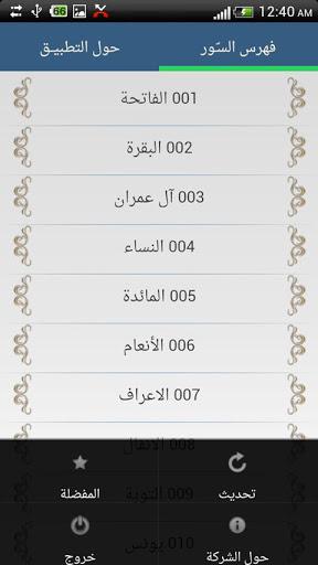 السديس - القرآن الكريم - Image screenshot of android app