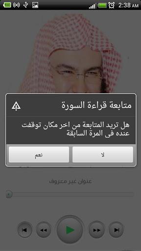 السديس - القرآن الكريم - Image screenshot of android app