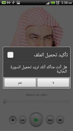 السديس - القرآن الكريم - Image screenshot of android app