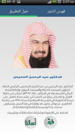 السديس - القرآن الكريم - Image screenshot of android app