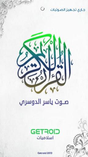 ياسر الدوسري - القرآن الكريم - Image screenshot of android app