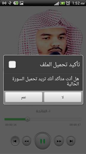 ياسر الدوسري - القرآن الكريم - Image screenshot of android app