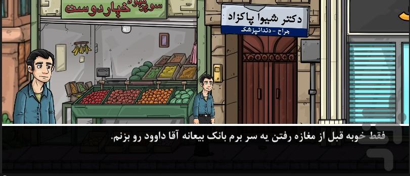 بقالی : داستانی - عکس بازی موبایلی اندروید