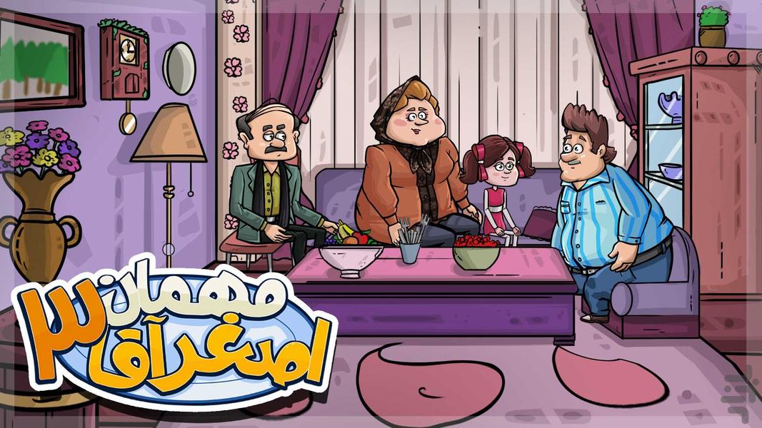 مهمان اصغرآقا 3 - Gameplay image of android game