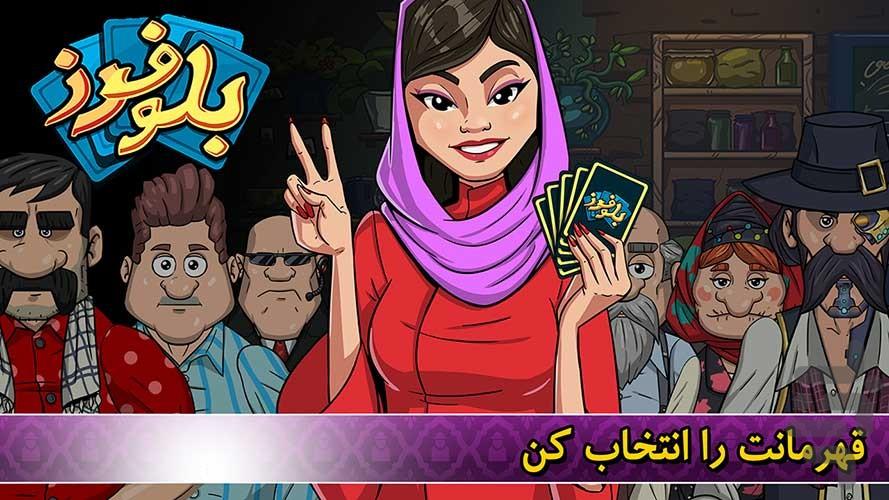 بلوفرز - آنلاین با چت صوتی - عکس بازی موبایلی اندروید