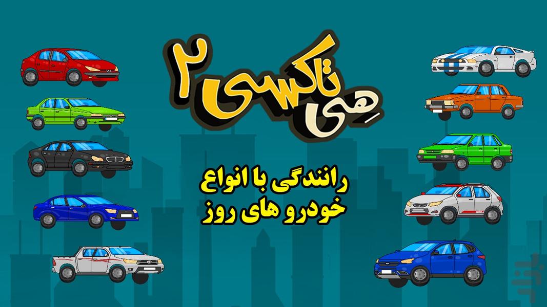 هی تاکسی 2 - Gameplay image of android game