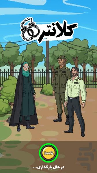 کلانتر (مدیریت شهر ) - عکس بازی موبایلی اندروید