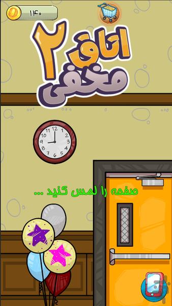 اتاق مخفی ۲ - عکس بازی موبایلی اندروید