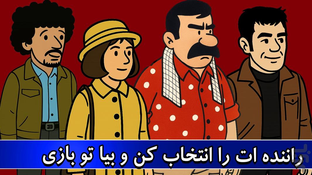 تاکسیرون - عکس بازی موبایلی اندروید