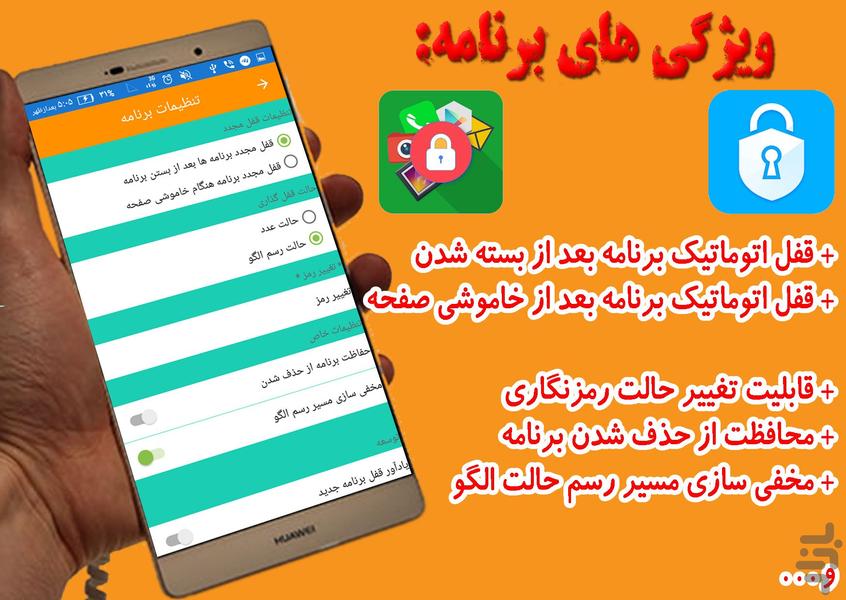 مخفی سازی + (قفل برنامه ها) - Image screenshot of android app