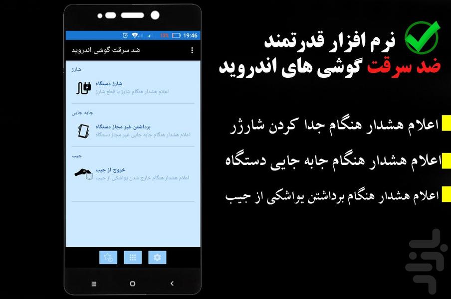 دزد گیر حرفه ای اندروید(ضد سرقت) - Image screenshot of android app