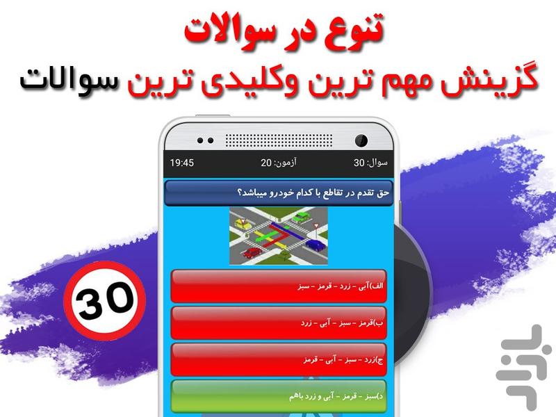 آزمون جامع آیین نامه رانندگی - Image screenshot of android app