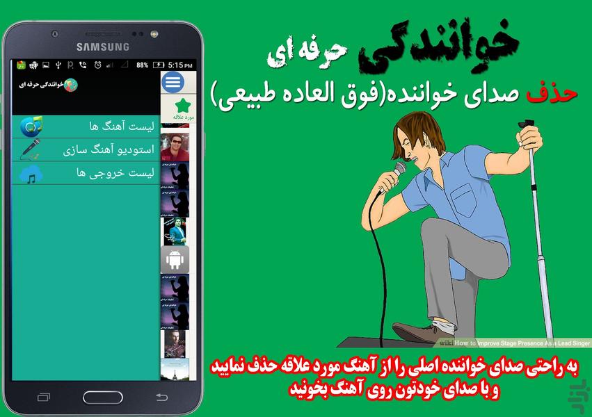 خوانندگی حرفه ای( حذف صدای خواننده) - Image screenshot of android app