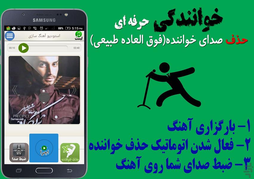 خوانندگی حرفه ای( حذف صدای خواننده) - Image screenshot of android app
