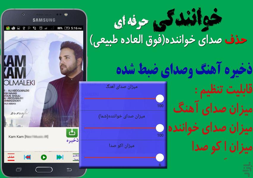 خوانندگی حرفه ای( حذف صدای خواننده) - Image screenshot of android app