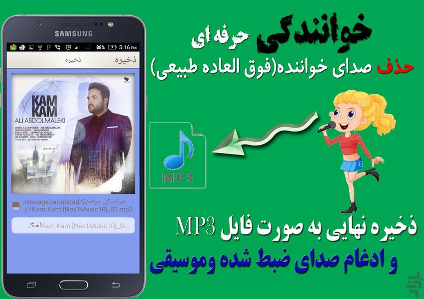 خوانندگی حرفه ای( حذف صدای خواننده) - Image screenshot of android app