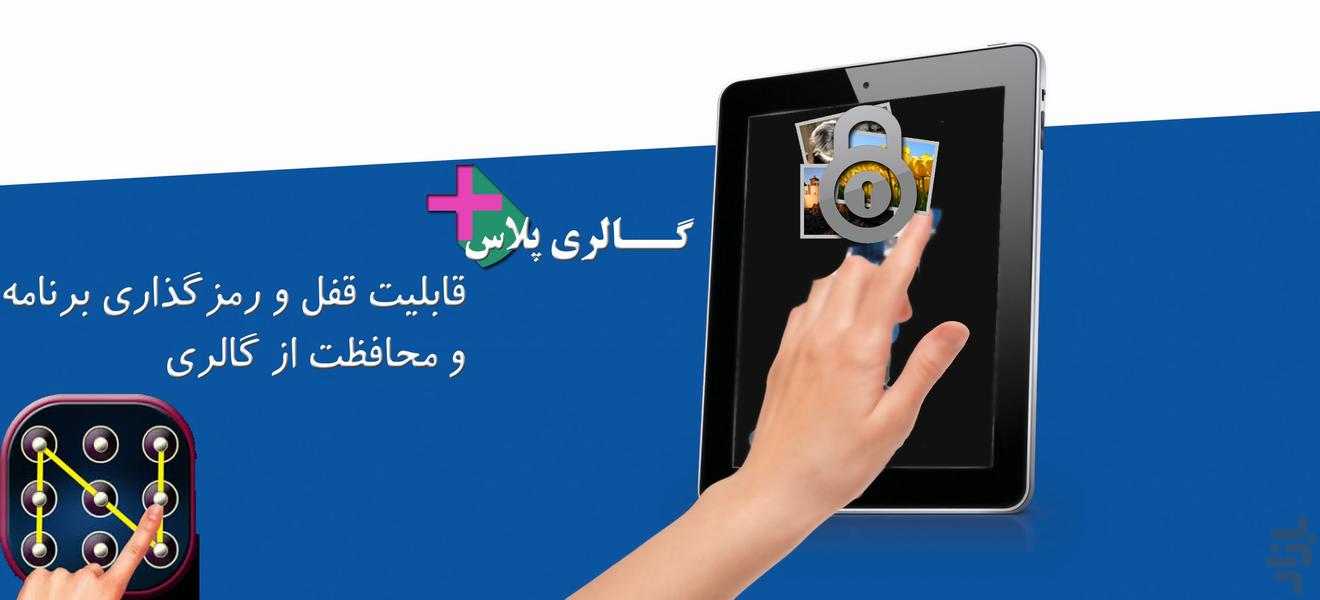 گالری پلاس - عکس برنامه موبایلی اندروید