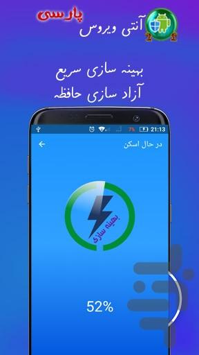 آنتی ویروس پارسی - Image screenshot of android app