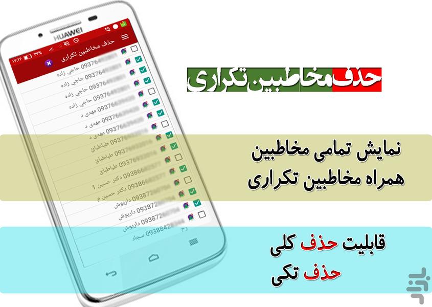 حذف مخاطبین تکراری - عکس برنامه موبایلی اندروید